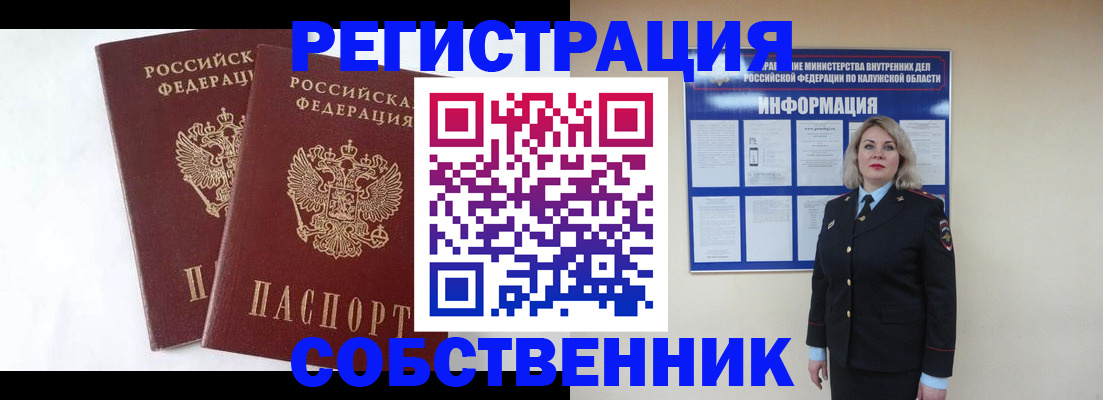 прописка от собственника в Медвежьегорске